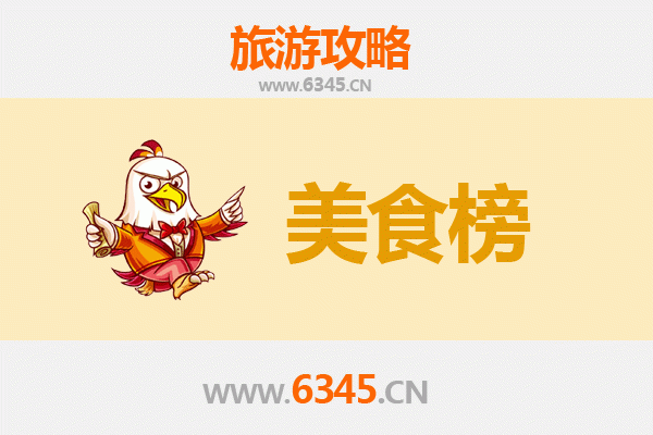 邢台清河美食排行榜前十名