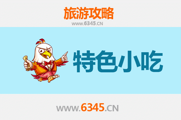邢台清河必吃特色小吃攻略