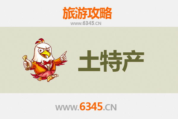 邢台清河旅游必带土特产推荐 | 资深博主精选指南